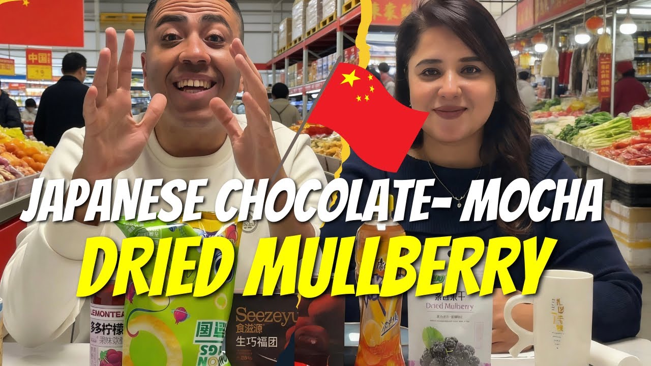 🇨🇳😲 جربت منتجات صينية غريبة! موتشا بالشيكولاتة 🍵🍫 وشاي صيني أحمر ☕ وتوت مجفف 🍇