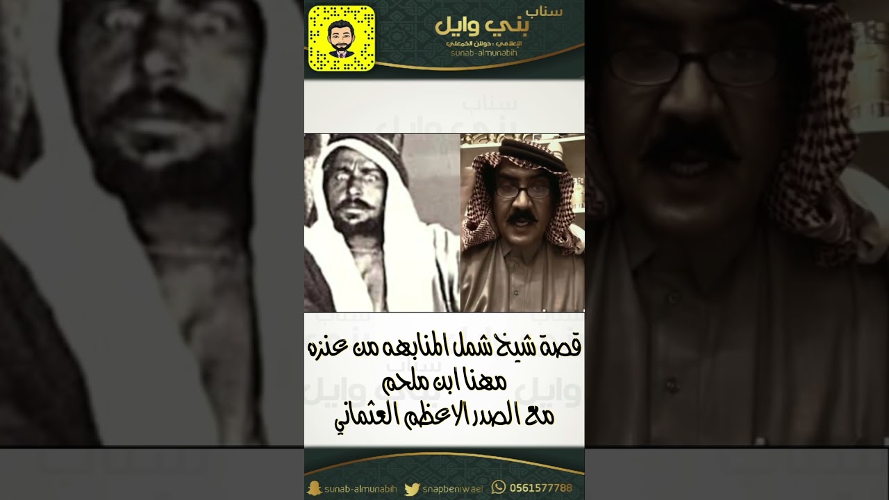 قصة شيخ شمل المنابهه من عنزة مهنا ابن ملحم مع الصدر الأعظم العثماني