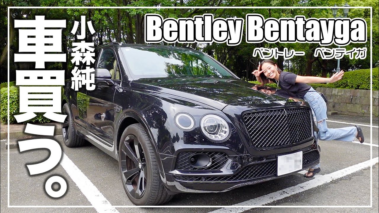 【車買う】遂に夢だったベントレー ベンテイガを中古1,300万円で自腹購入！？