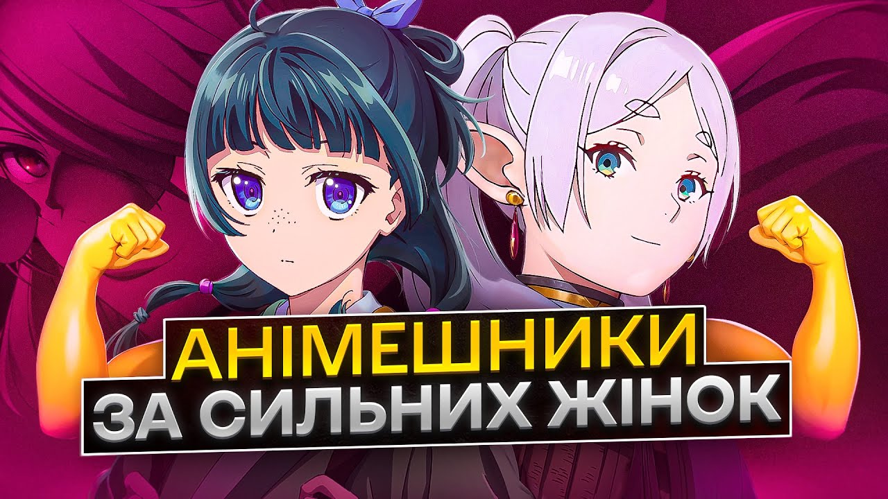 Чого насправді хочуть анімешники? 🍒 Всі секрети Фрірен 🧝‍♀️Невдала українська манґа | Новиняшки #122