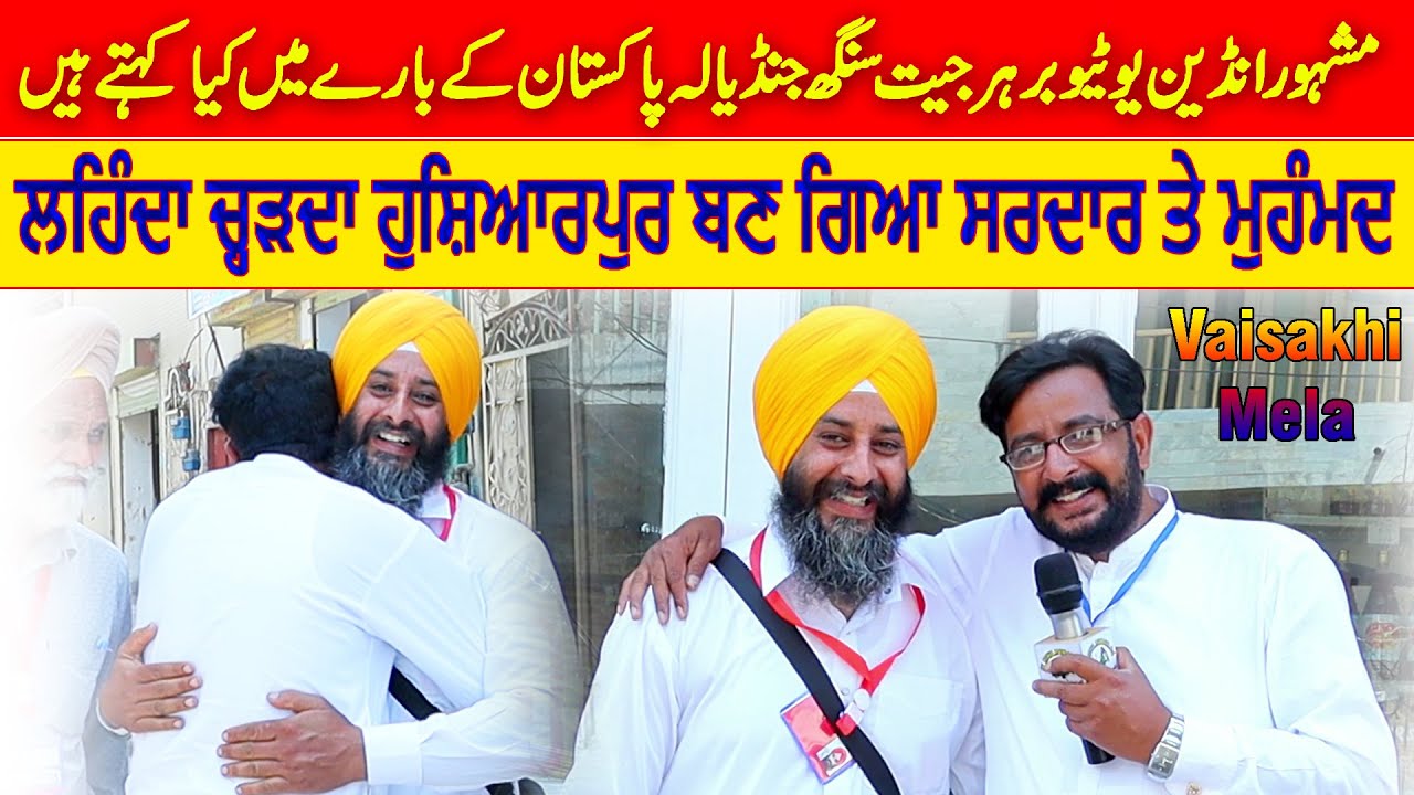 Hoshiarpuri Sardar Muhammad Ik Ho Gae | Harjit Singh Jandiala Visit Pakistan | Baisakhi Mela 2023