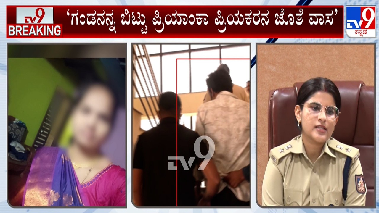 Mystery Of Missing Woman In Hassan Found At Tumkur With Her Lover: ಮದುವೆ ಆಗಿದ್ರೂ ಇಬ್ಬರ ಮಧ್ಯೆ ಸಂಬಂಧ