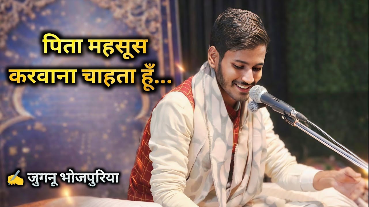 मैं अपने पिता को...✨🙏 Poetry Video 🥰