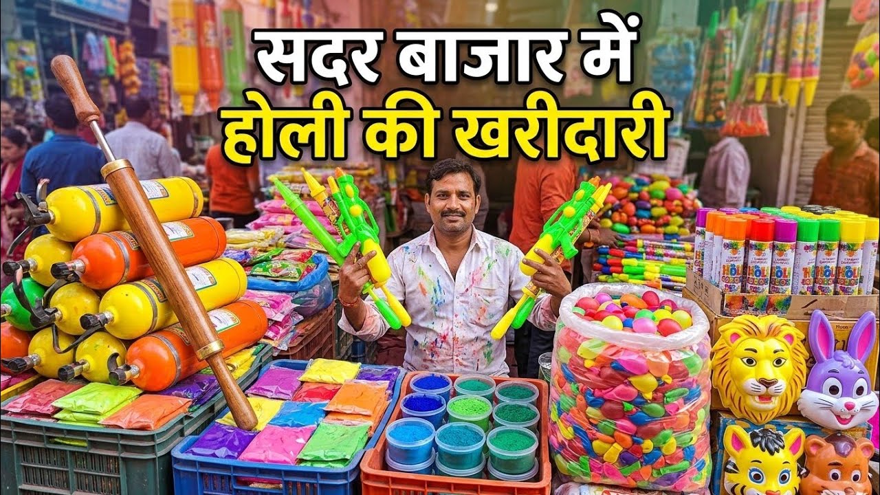 Sadar Bazar Holi Shopping 2026 l Rang Pichkari Gulal Sab Yahan l Sadar Bazar Delhi 