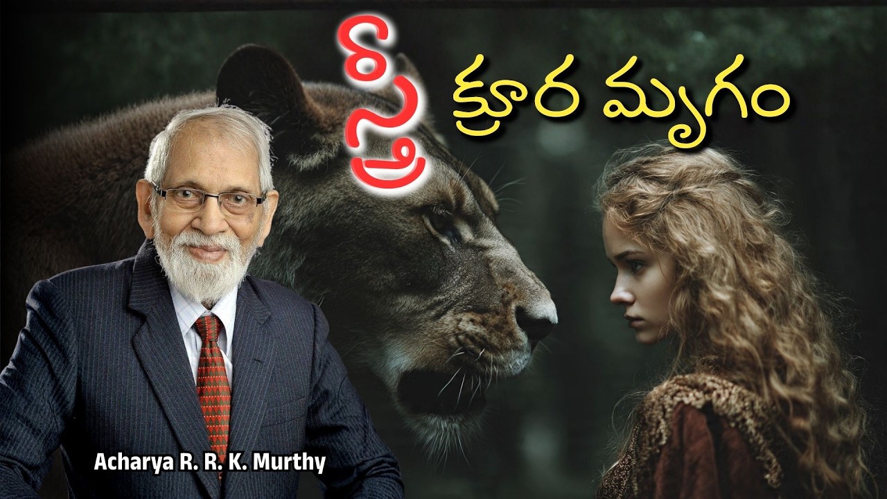 స్త్రీ క్రూర మృగం|Acharya R  R  K  Murthy | Christmas Message| www.elitechristianmatrimony.com