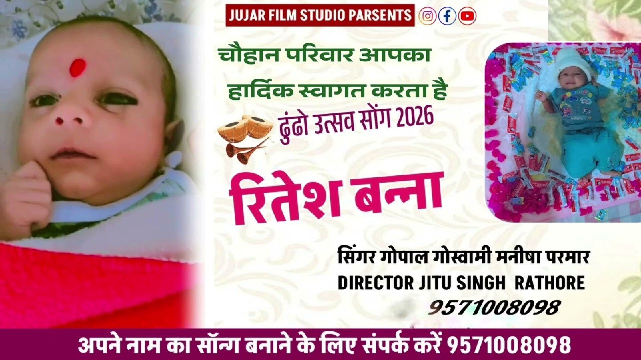 https://www.youtube.com/@Juzar_Film_Studio_ *💥ढूंढ उत्सव सॉन्ग बनाने के लिए संपर्क करें💥*  