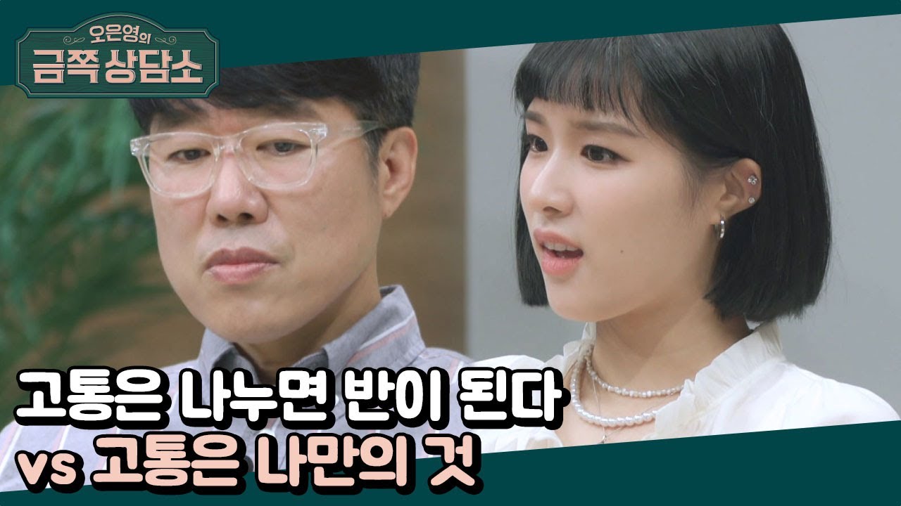 모든 고통을 혼자 짊어지는 바하 vs 딸에게 의지가 되고픈 인봉 | 오은영의 금쪽 상담소 63 회