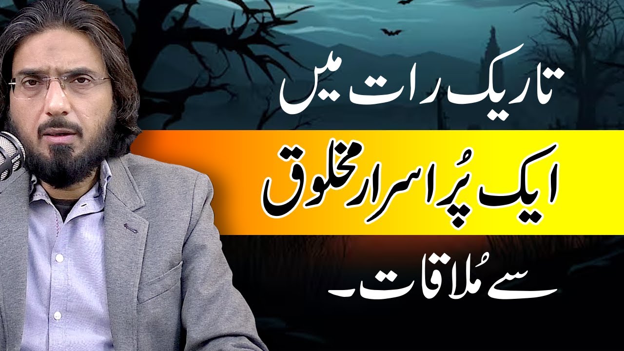 Jab Gehri Siah Raat Main Aik Pur Israr Makhlooq Maray Samnay Aker Baith Gai | Nasir Iftikhar
