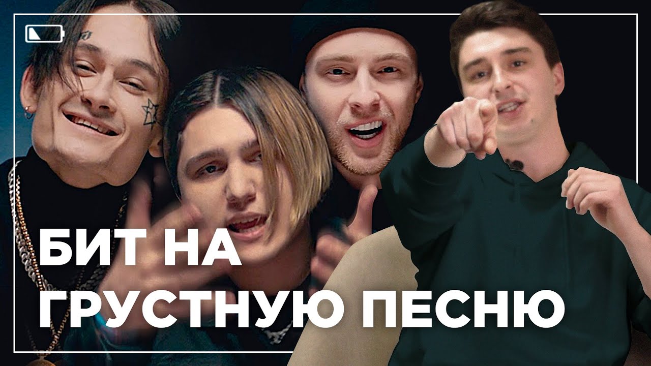 РАЗБОР БИТА THRILL PILL x Егор Крид x MORGENSHTERN - Грустная Песня (Prod. by Viramaina)