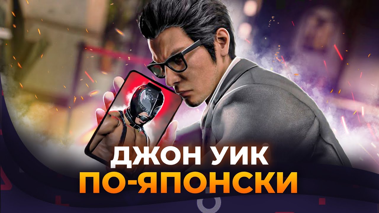 Обзор Like a Dragon Gaiden | Прежде чем играть