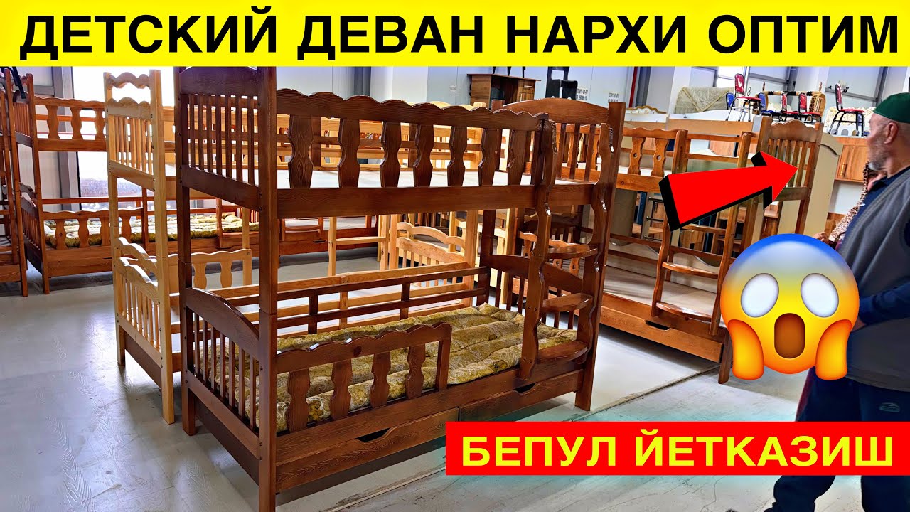ДЕТСКИЙ ДЕВАН2-ЕТАЖ  ОПТИМ НАРХ 2026 ФЕВРАЛЯ 