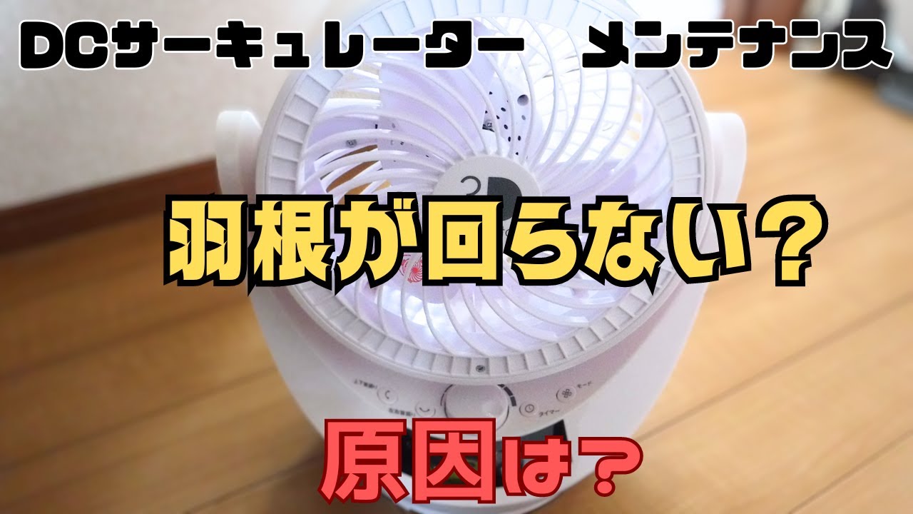 DCサーキュレータ　羽根の回らない原因動画です。DCブラシレスモーター使用のサーキュレーター羽が回らないので、分解し原因を確認しました。モーター軸受は608ベアリング使用でした。