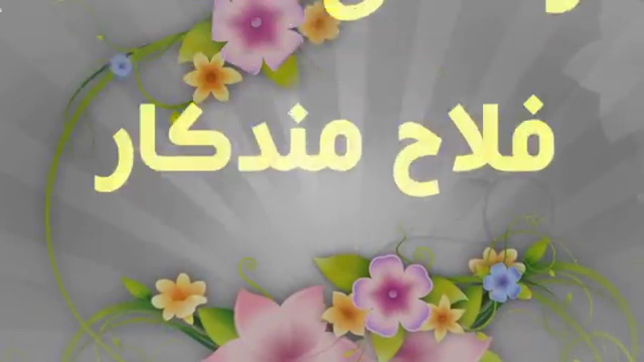 الرد على المتعالم فلاح مندكار للعلامة صالح بن فوزان الفوزان