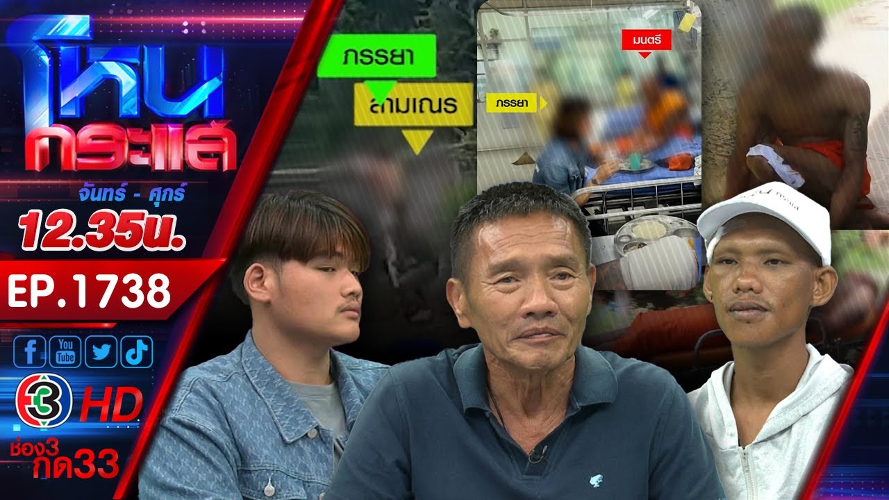 อดีตตำรวจเตะเณรปากแตก ข้อหาซุกเมียผม ลั่นเคลียร์มาให้จบจะเอายังไง l EP.1738 l 16 ส.ค.67