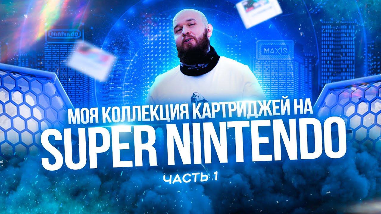 Моя коллекция картриджей на SUPER NINTENDO