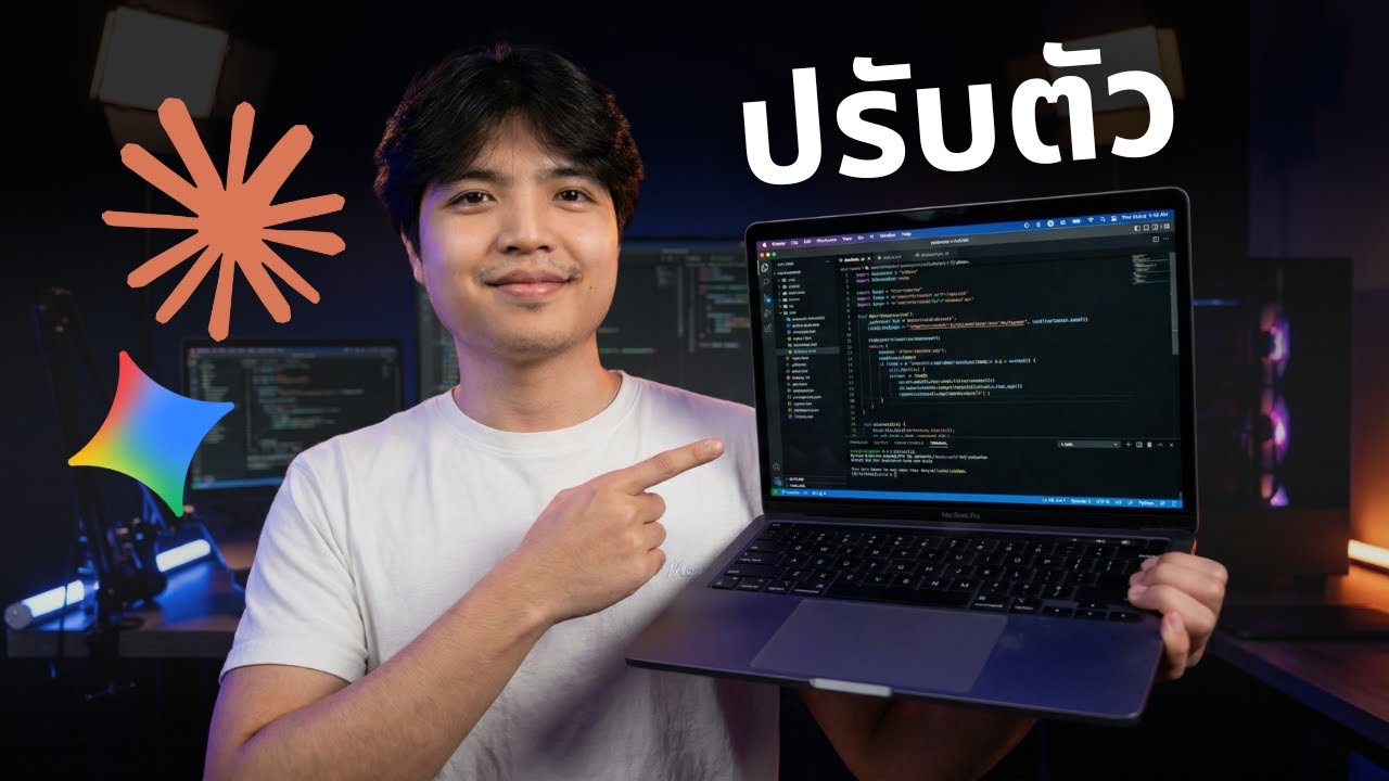 ยุคสมัยของการเขียนโค้ดได้เปลี่ยนไปแล้ว 🧑‍💻