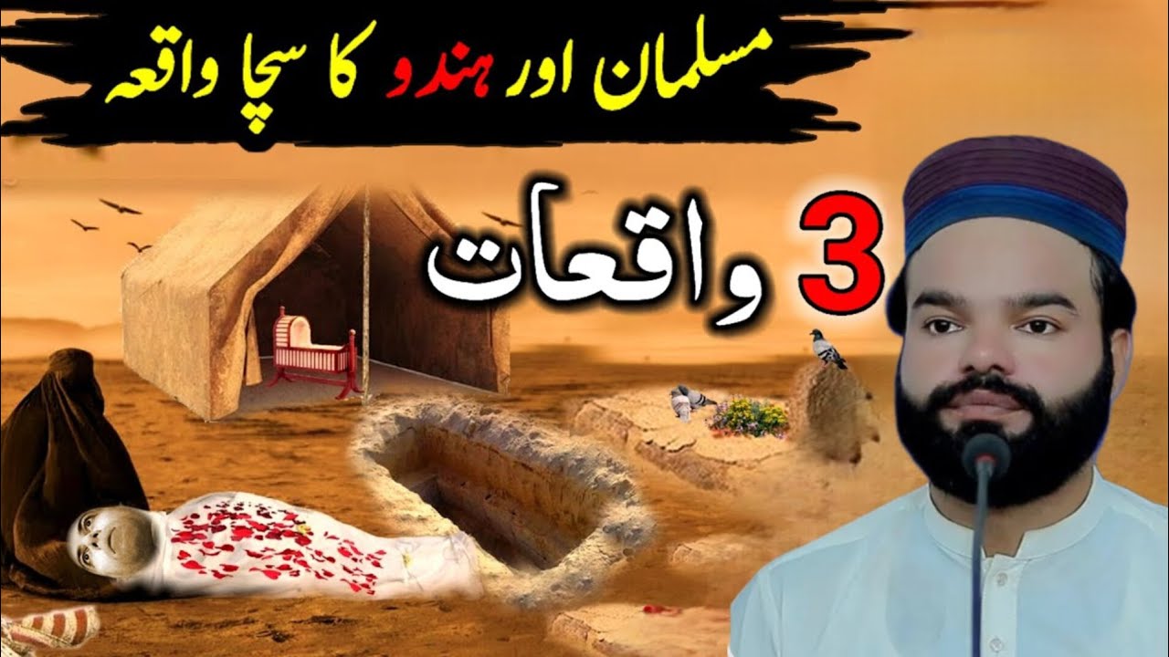 Muslim & Hindu True Story | 3 Emotional Moral Stories In Urdu | Shabbir Qamar Bukhari Latest Bayan