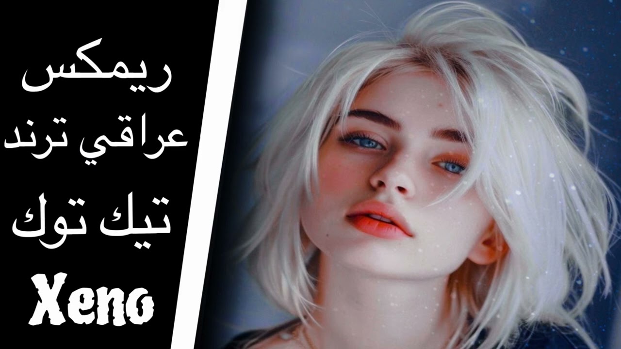 اغاني عراقي حماسي ترند تيك توك اهوازية نارية  اغاني عراقية بسم اللة باقين بعزمنة 🔥🔥