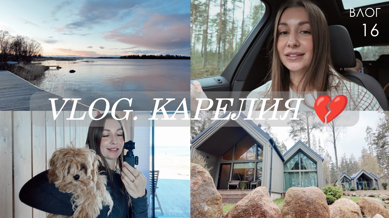 VLOG | Душевный отдых с друзьями, безумные виды, красивые отели Заонежье и MARJA Villas & SPA