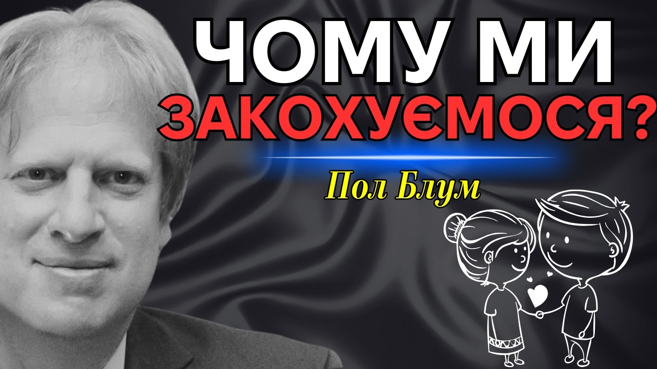 Психологія кохання: як наука пояснює близькість, пристрасть і зобов’язання