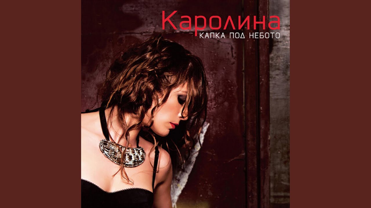 Kraj (Serbian Version)