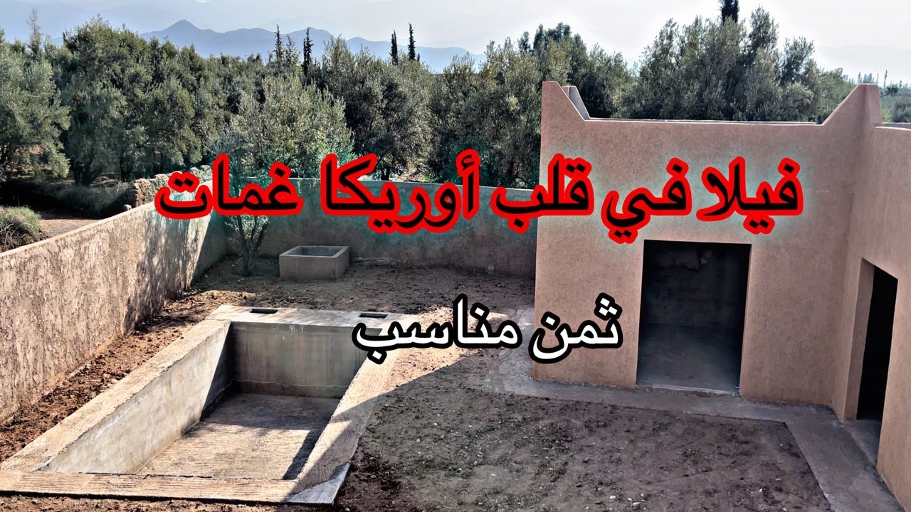 فيلا للبيع في أوريك غمات احسن موقع حاليا