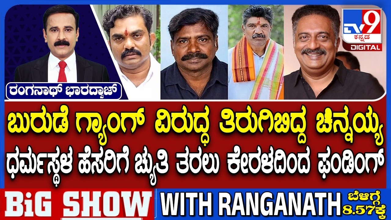 Twist In Dharmasthala Case: ಶ್ರೀ ಕ್ಷೇತ್ರ ಧರ್ಮಸ್ಥಳ ಕಳಂಕ ತರಲು ವ್ಯವಸ್ಥಿತ ಸಂಚು?