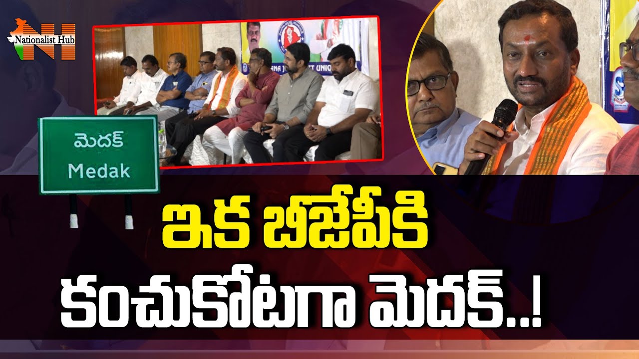 Did Medak become a bastion for BJP? | Raghunandan Rao | Nationalist Hub