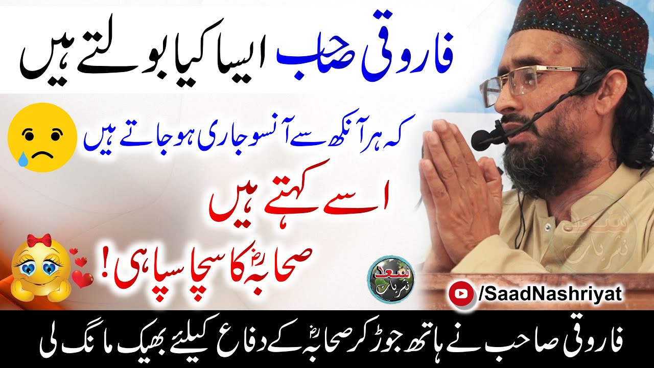 Azmat e Sahaba RA Kay Liye Mutahid Ho Jao | M Farooqi Short Clip