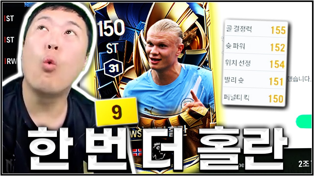 마이콘 때문에 억까당한 홀란 다시 증명하고 싶다네요ㅎㅎ