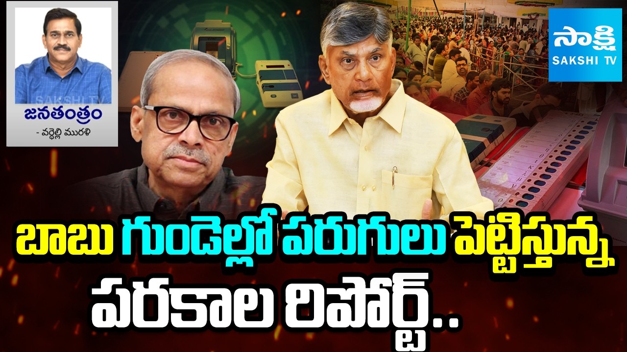 Janatantram: Chandrababu Vote Theft In 2024 Election | Parakala Prabhakar Sensational Report
