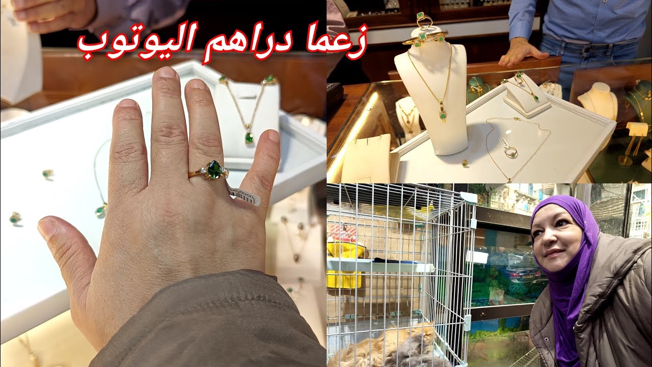 اليوم ديواني خرجني نشري الذهب من أودان🤩وانا كرمت ولادي بالهدايا💃الحمد لله 🤲