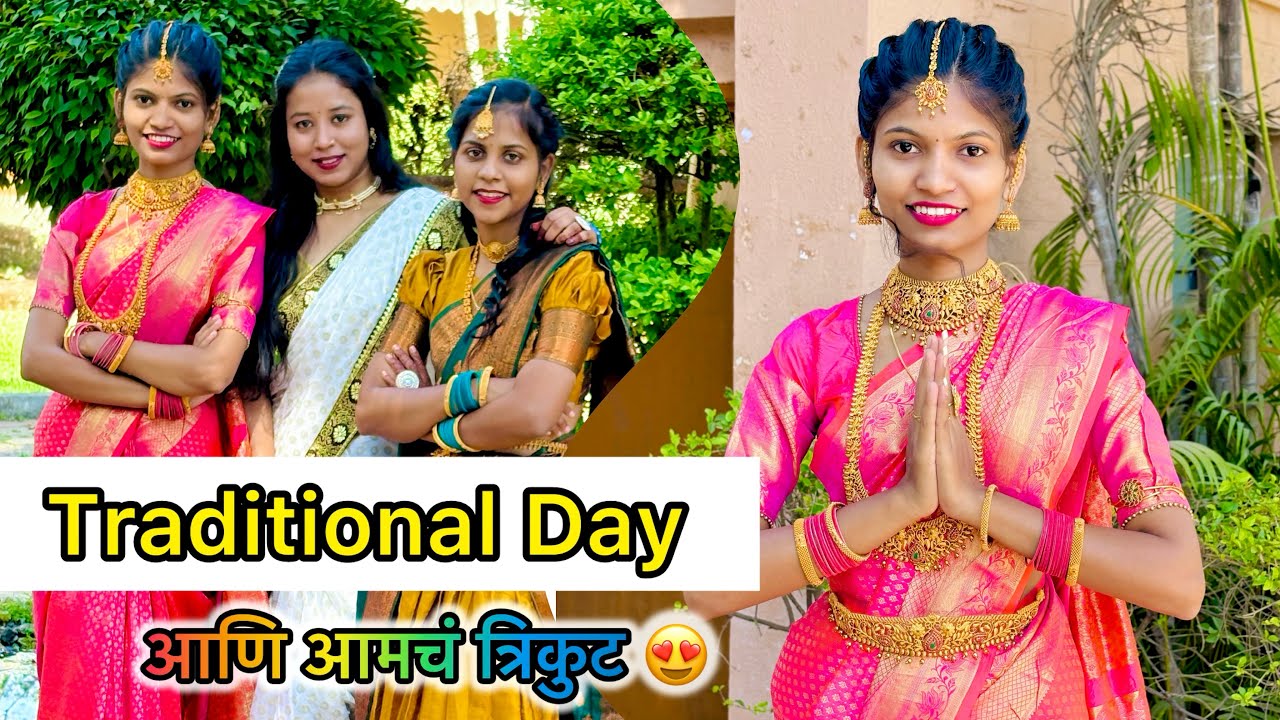 Traditional Day ला कॉलेज मध्ये  केला राडा 🔥😍