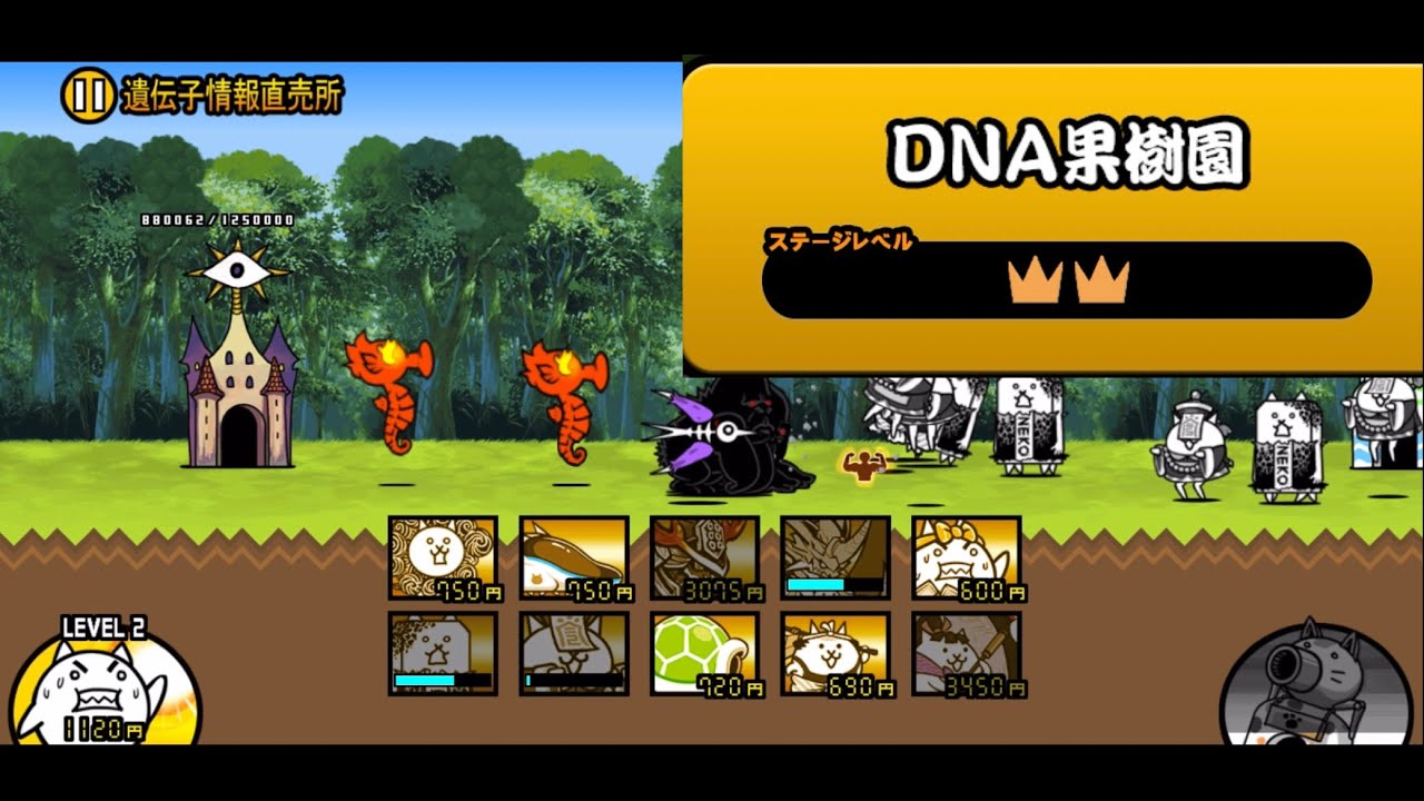 「DNA果樹園 ☆2」#409#にゃんこ大戦争 