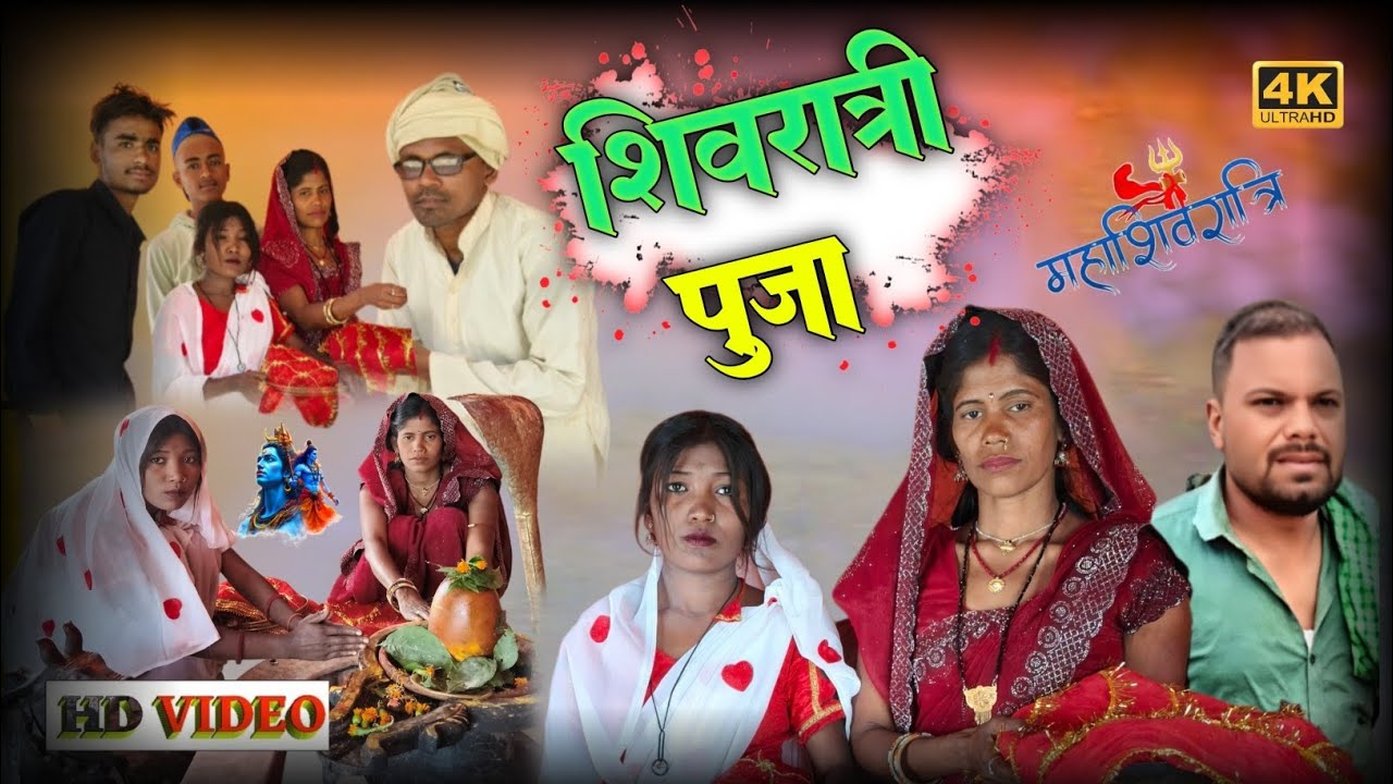 शिवरात्रि पूजा कॉमेडी वीडियो || #Comedy #MaghiComedyVideos || #Comedyवीडियो @BadeChachaComedian 