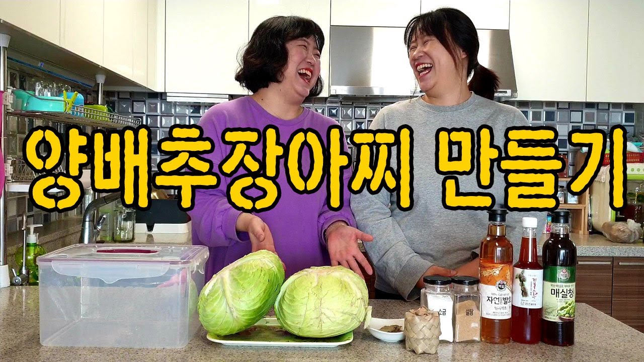 [자매의요리]양배추장아찌 만들기|Cabbage Pickles Recipe