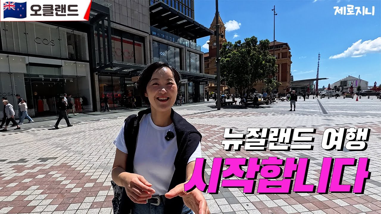✈️도착하자마자?! 뉴질랜드 여행에서 맞이한 미친 첫날 브이로그