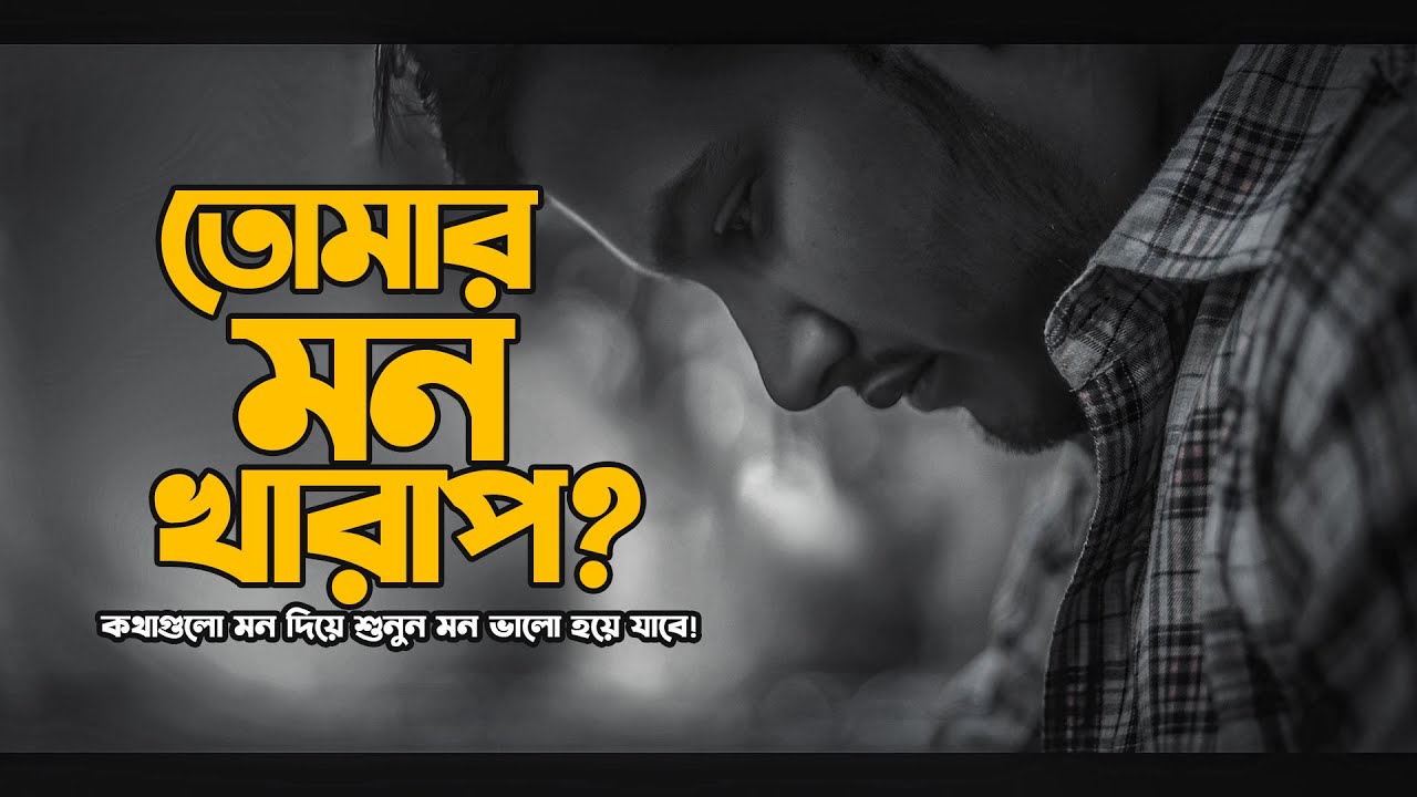 তোমার মন খারাপ ? | Inspiration Shayari | Prio Ahmed