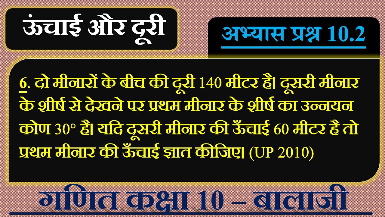 दो मीनारों के बीच की दूरी 140 मीटर है। दूसरी मीनार के शीर्ष से देखने पर प्रथम मीनार के शीर्ष का...