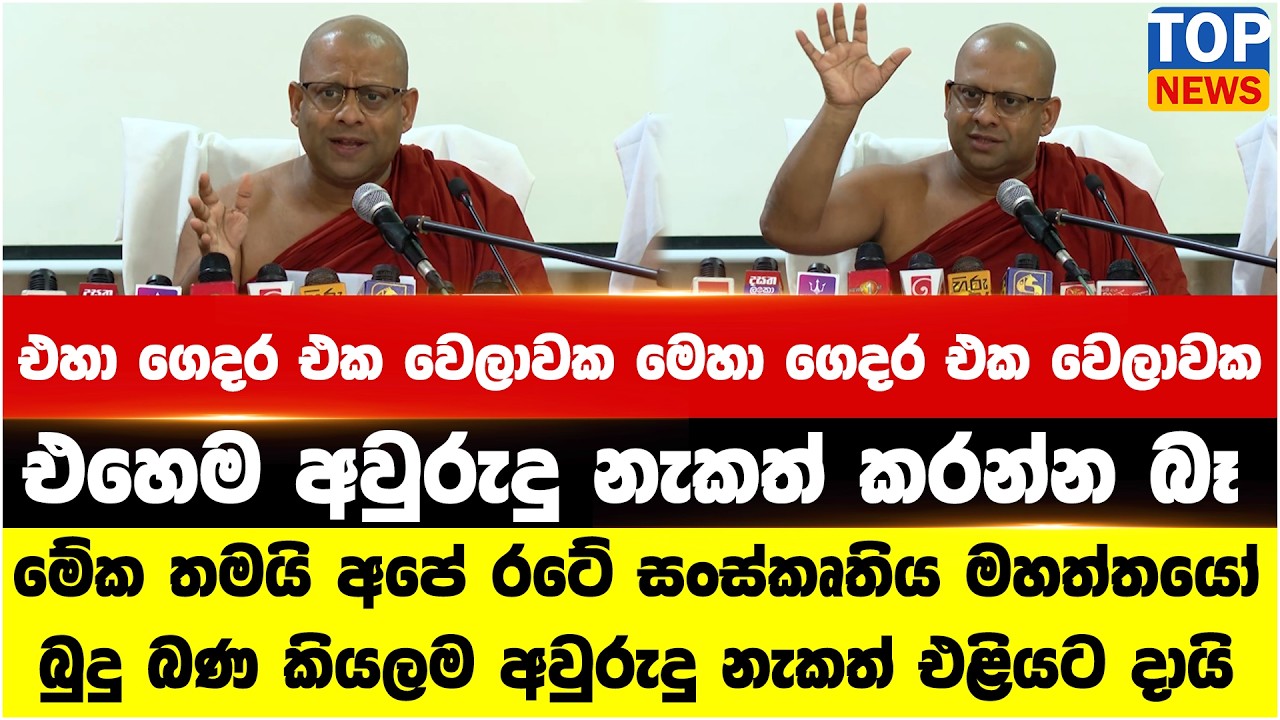 එහා ගෙදර එක වෙලාවක මෙහා ගෙදර එක වෙලාවක එහෙම අවුරුදු නැකත් කරන්න බෑ