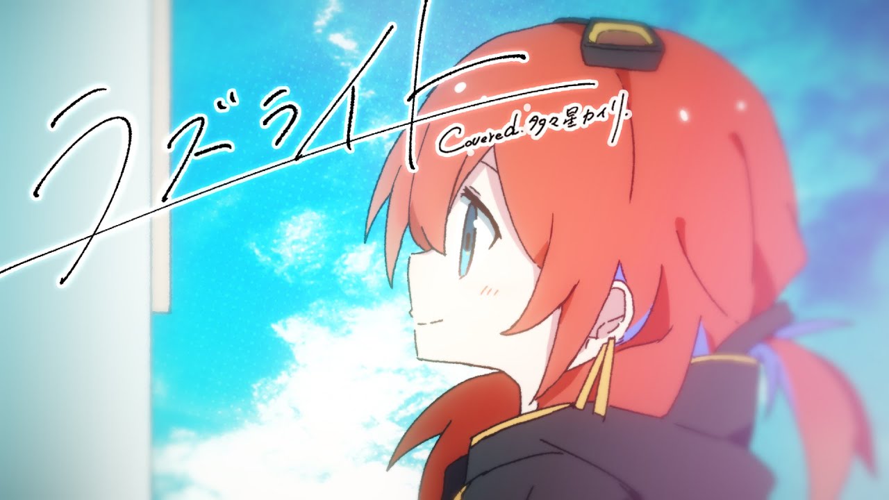 ラズライト covered by 多々星カイリ【歌ってみた】