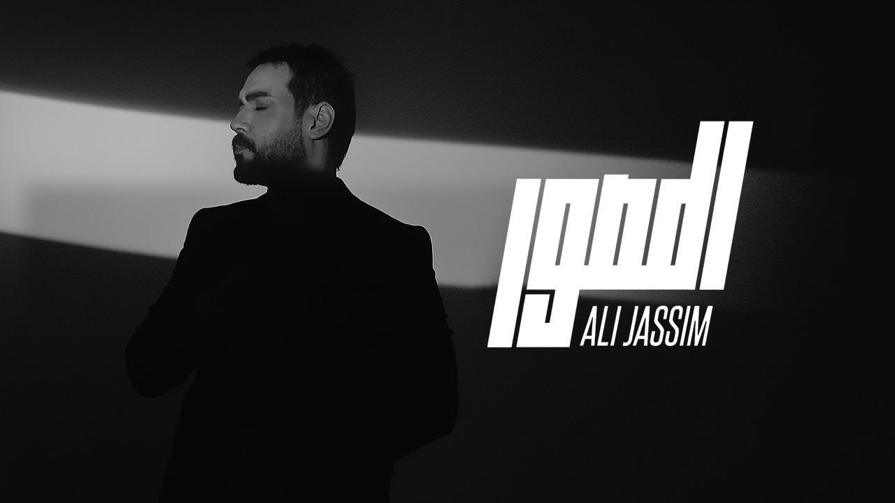 Ali Jassim - Al Musor (Official Music Video) |2023| علي جاسم - المصور (فيديو كليب)
