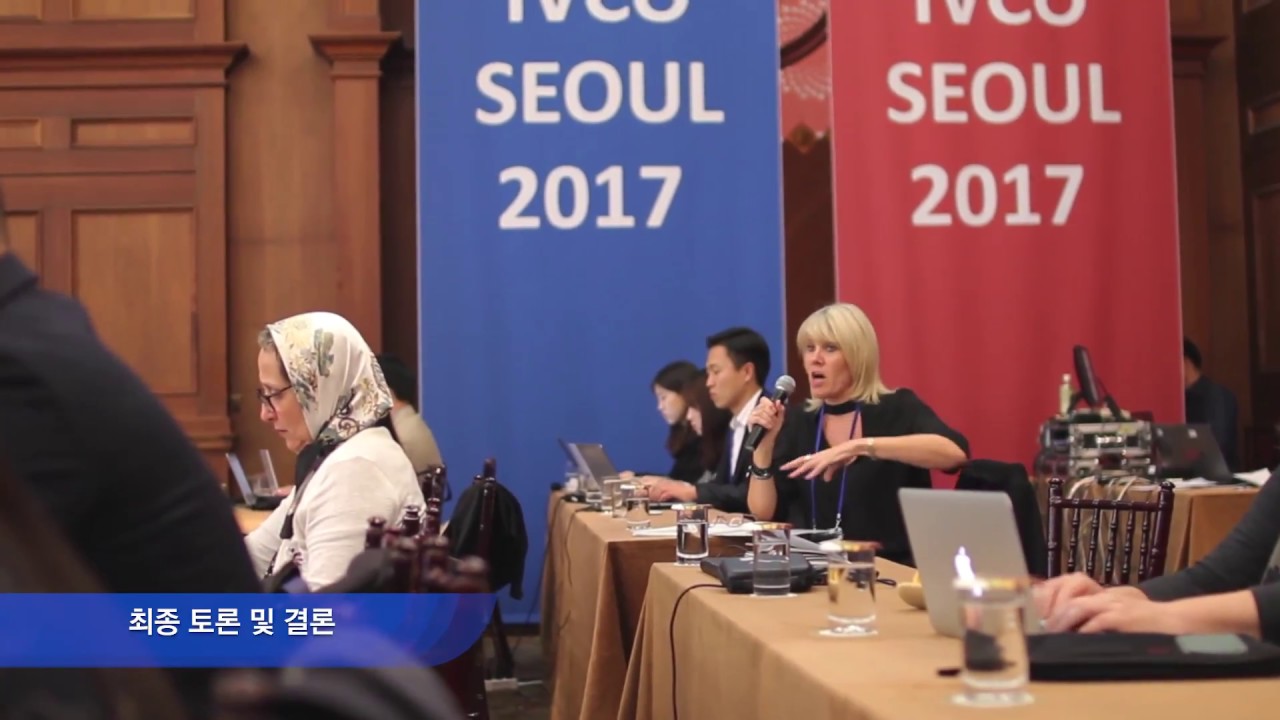 IVCO 2017 Seoul 한눈에보기