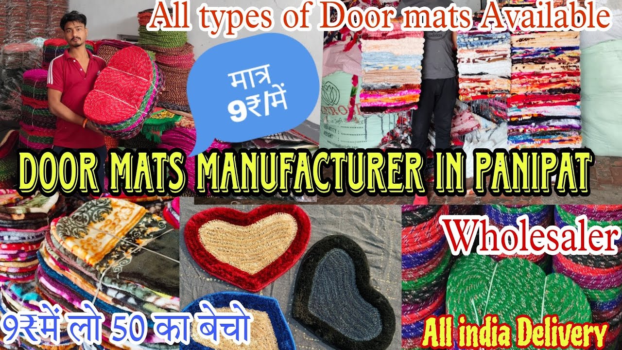 🫵Cheap Doormat ही Doormat 🎁थोक के भाव खरीदे सीधा पानीपत फैक्ट्री से 💢#Doormat #wholesale #factory...