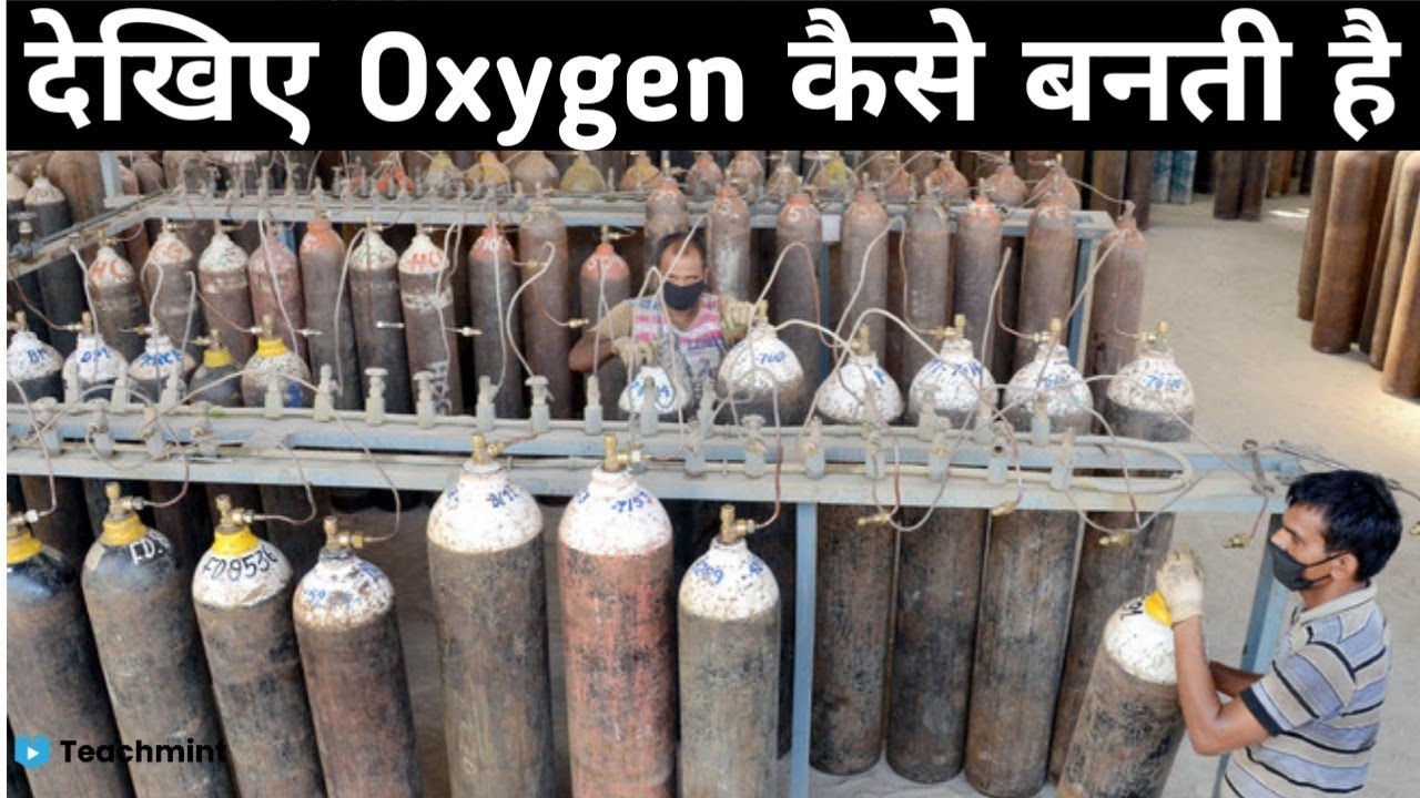 Oxygen kaise banta hai | Oxygen Manufacturing Plant | Oxygen Making Process ऑक्सीजन कैसे बनता है