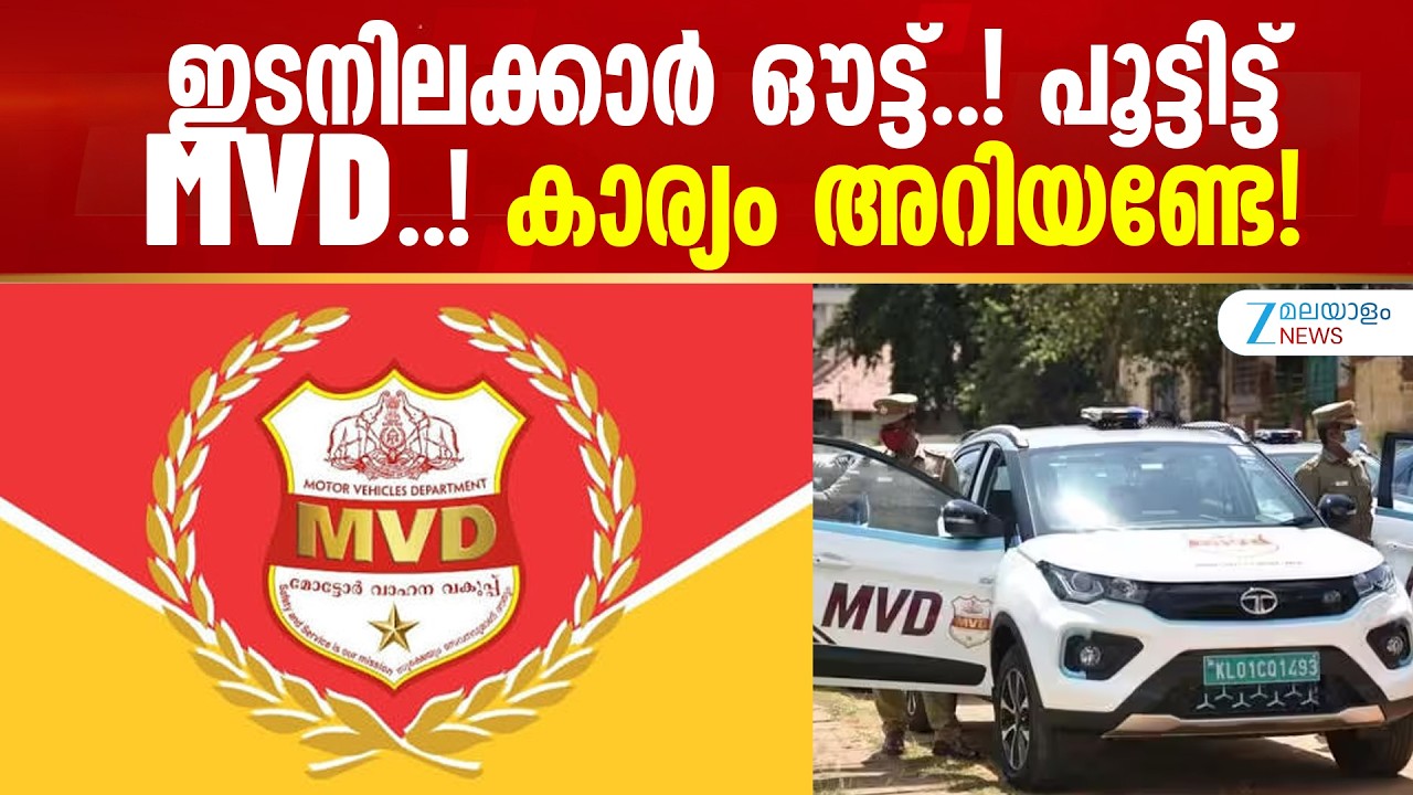 Aadhar OTP Based MVD Services | ഇടനിലക്കാർ ഔട്ട്..! പൂട്ടിട്ട് MVD..! കാര്യം അറിയണ്ടേ!
