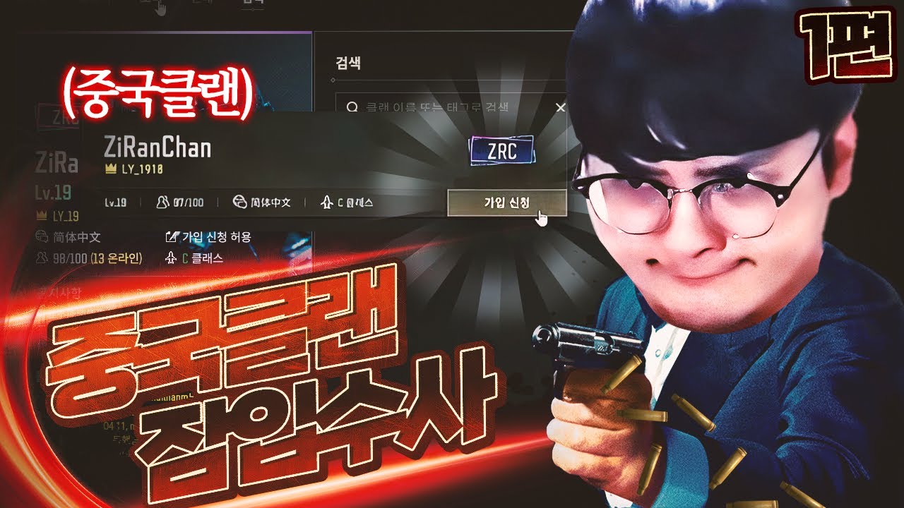 직접 “중국 클랜”에 들어와봤습니다.