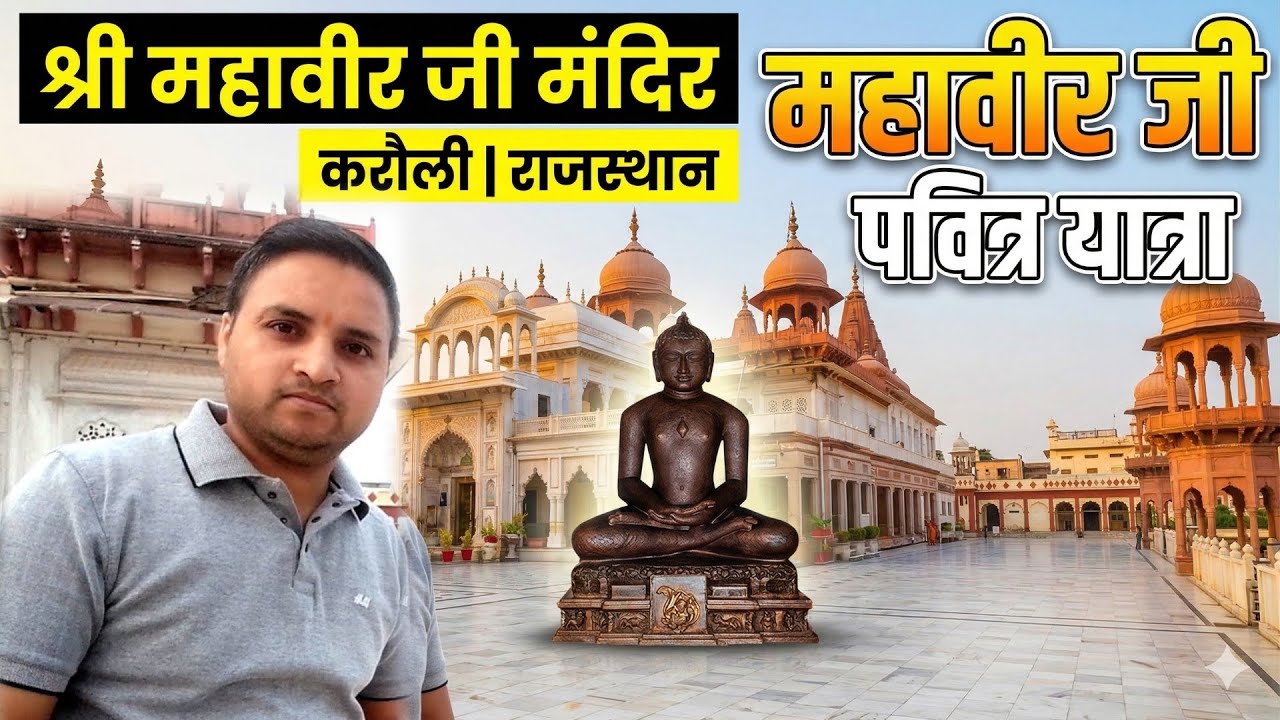 Shri Mahavir Ji | Rajasthan| Digambar Jain mandir | Jain Temple karouli Rajasthan