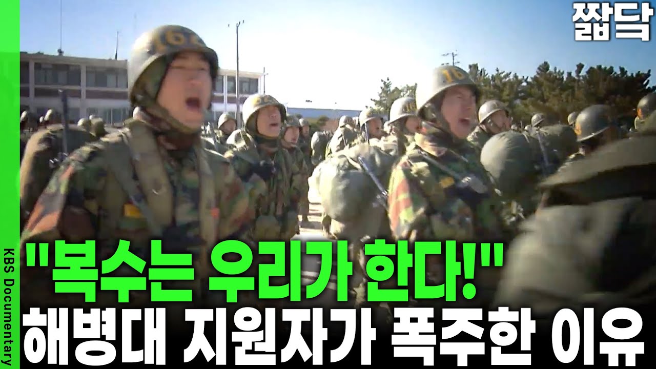 연평도 포격이 있던 그때! 해병대 훈련장에서 지원자가 분노한 이유 | KBS 20101219 방송