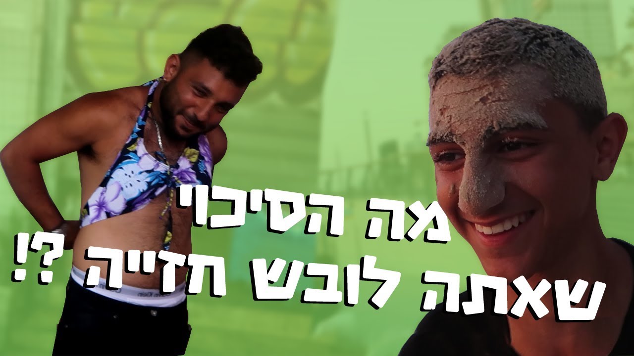 אתגר מה הסיכויים! הכי קיצוני בארץ! (וולוג #63)